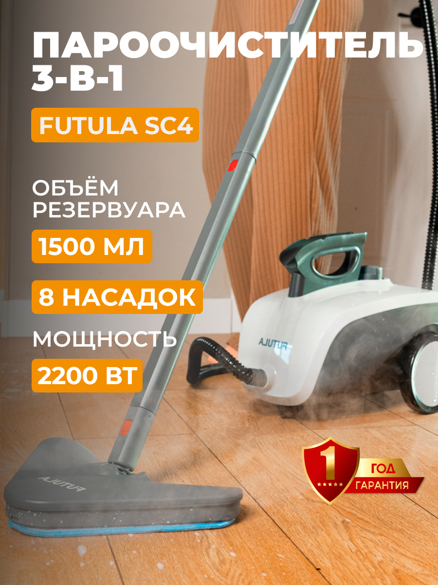 Пароочиститель для дома Futula SC4, мощность 1500 Вт, 7 насадок