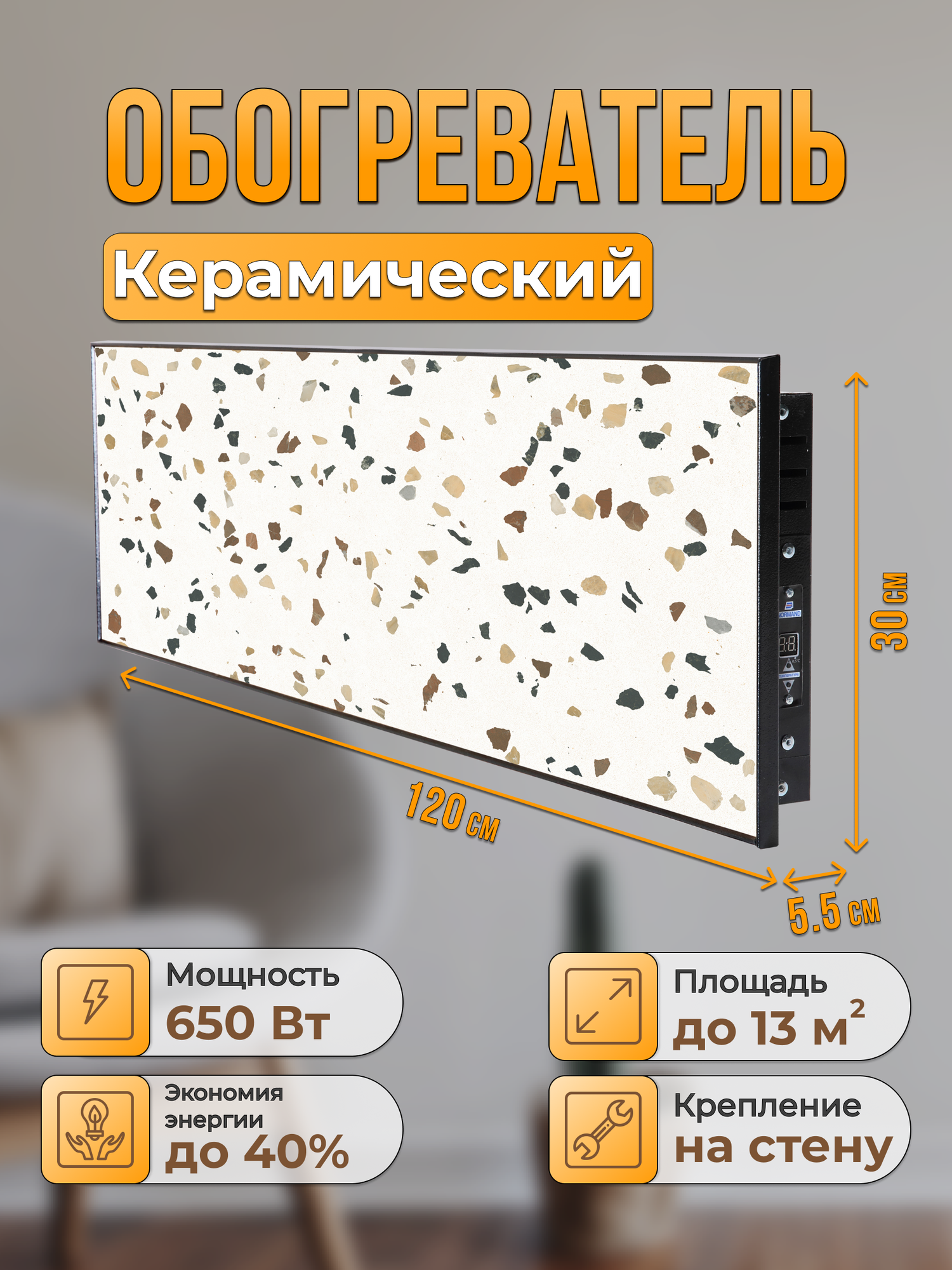 Керамический настенный обогреватель Normand Premium 650 Э У (Герда Фестиваль) с терморегулятором