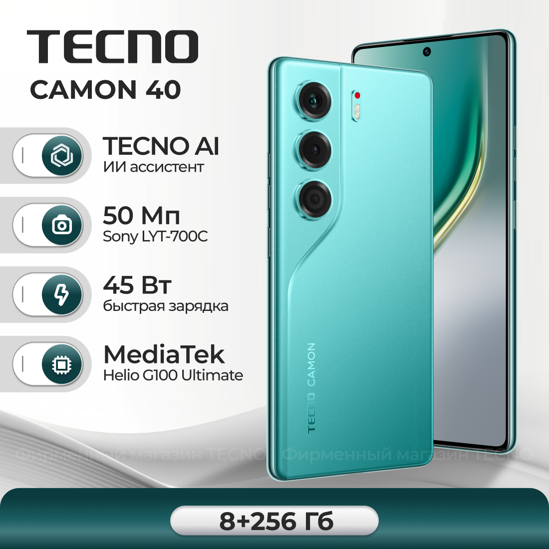 Смартфон TECNO CAMON 40 8+256GB Emerald Glow Green