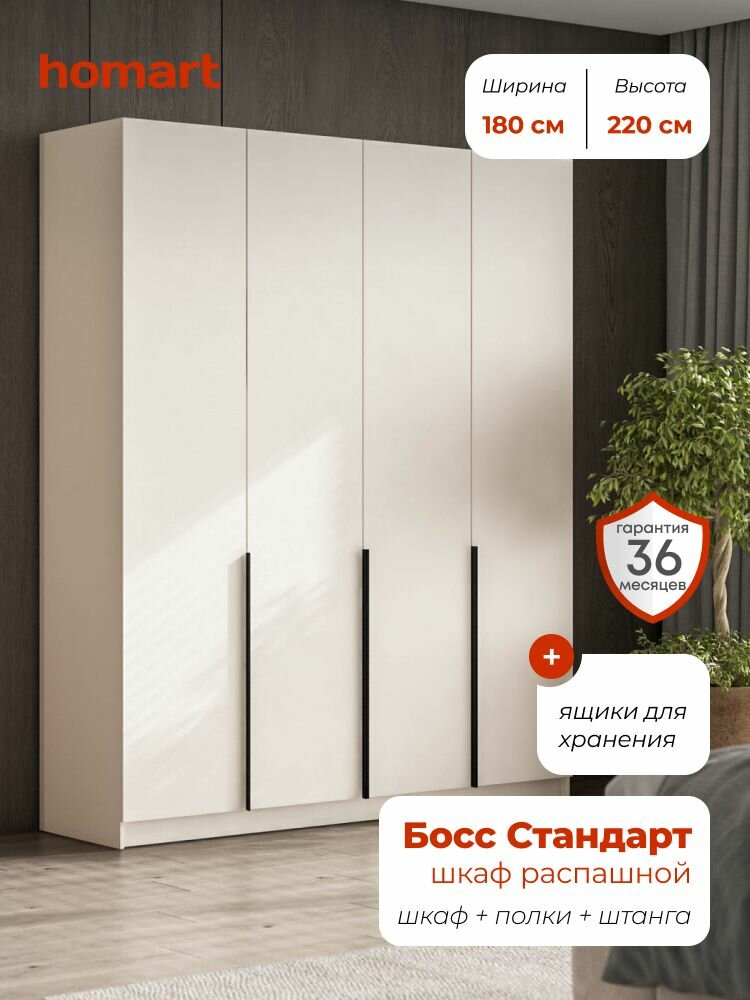 Homart Шкаф распашной 180х53х220 см 4х дверный с ящиками кашемир