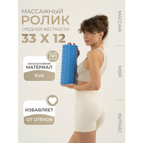 Ролик массажный Sangh, размер 33×12 см, EVA/пластик, цвет светло-голубой