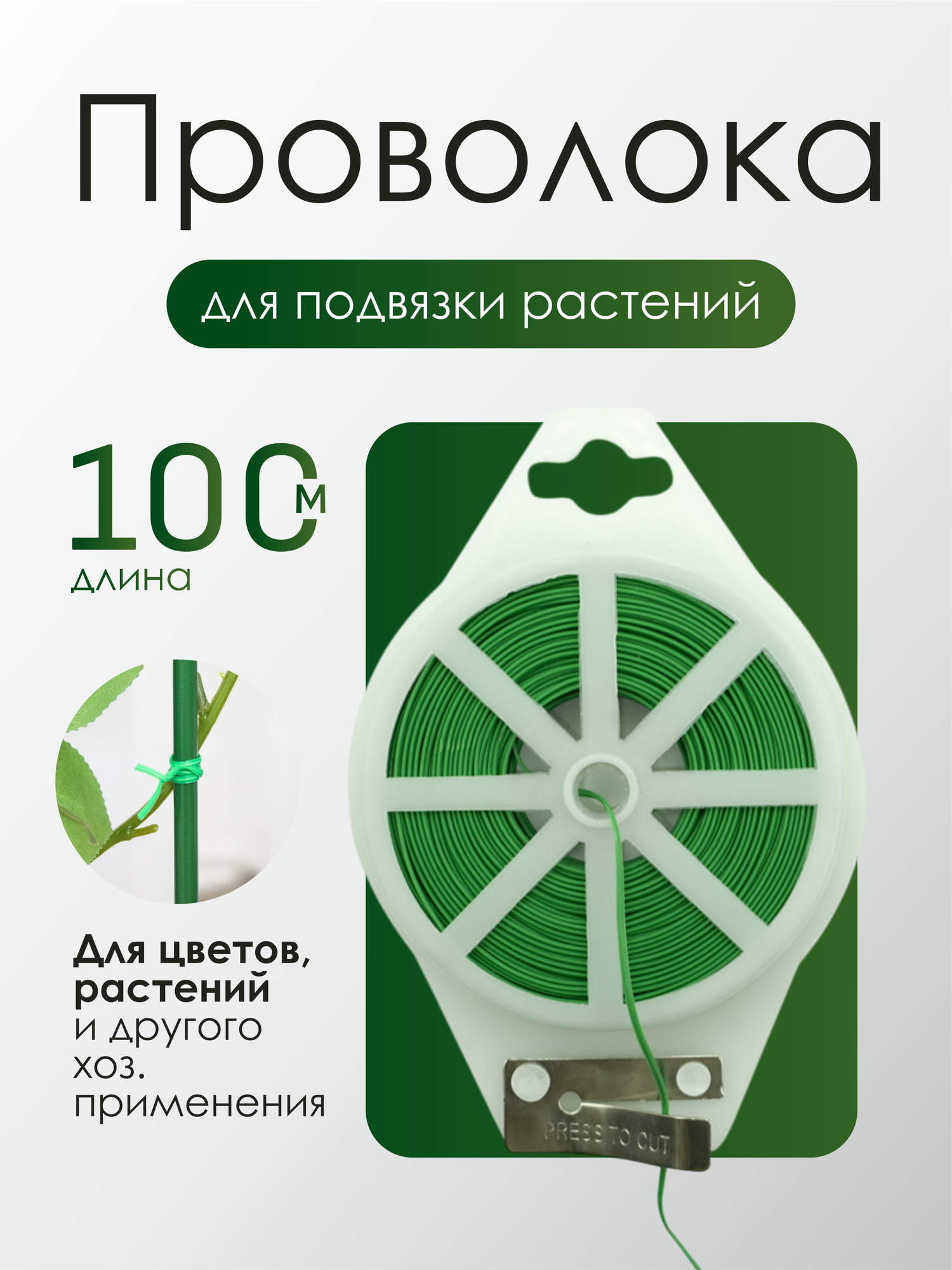 Проволока для подвязки растений универсальная 1 шт длина 100 м