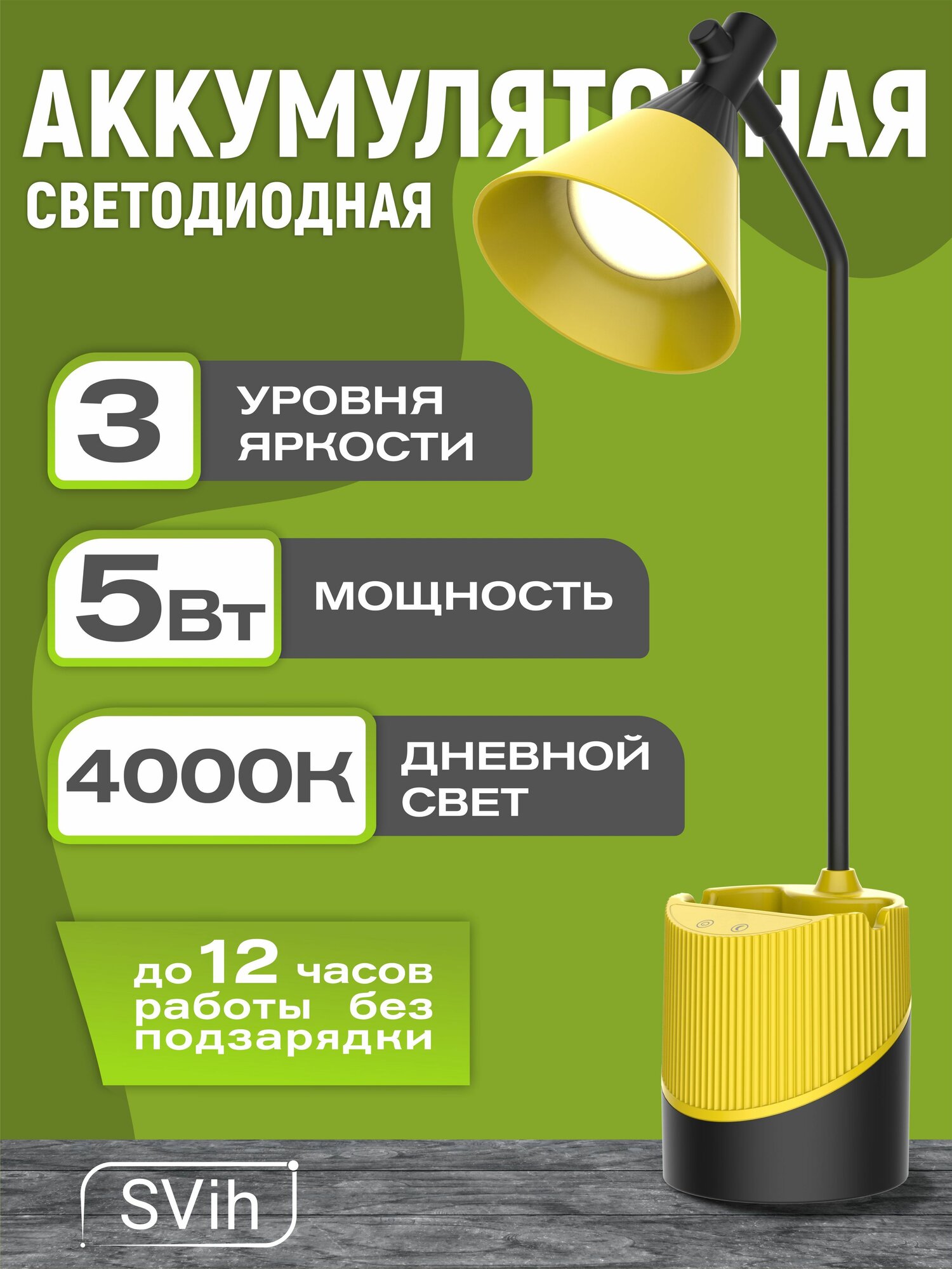 Лампа настольная светодиодная аккумуляторная для школьника с органайзером желтая черная