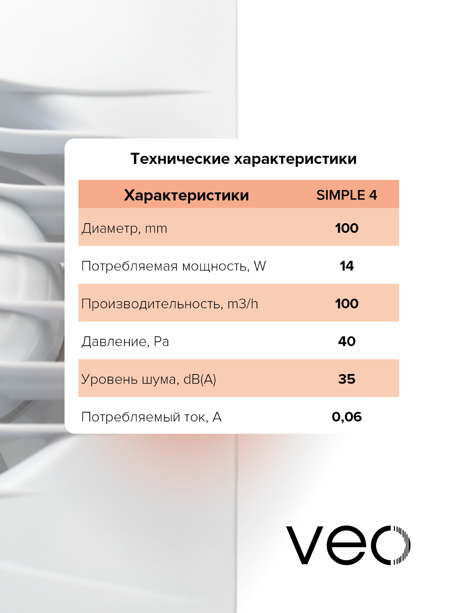 Вытяжной вентилятор 100 мм SIMPLE 4C, вытяжка в ванную кухню 100 м3/ч, обратный клапан, монтаж в стену, VEO — фото 1