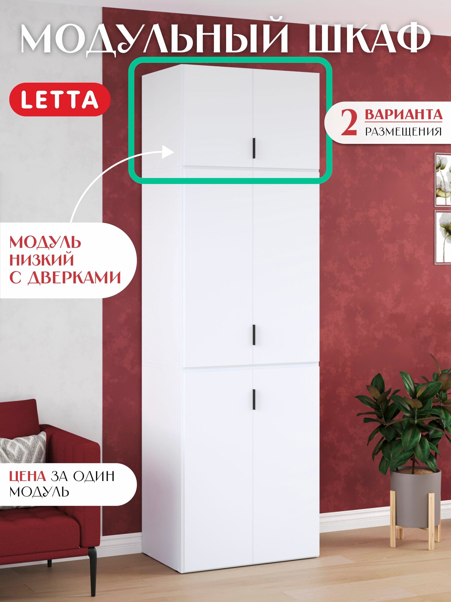 Антресоль Letta, модульная, белая, ЛДСП, универсальная, 70x45x47 см