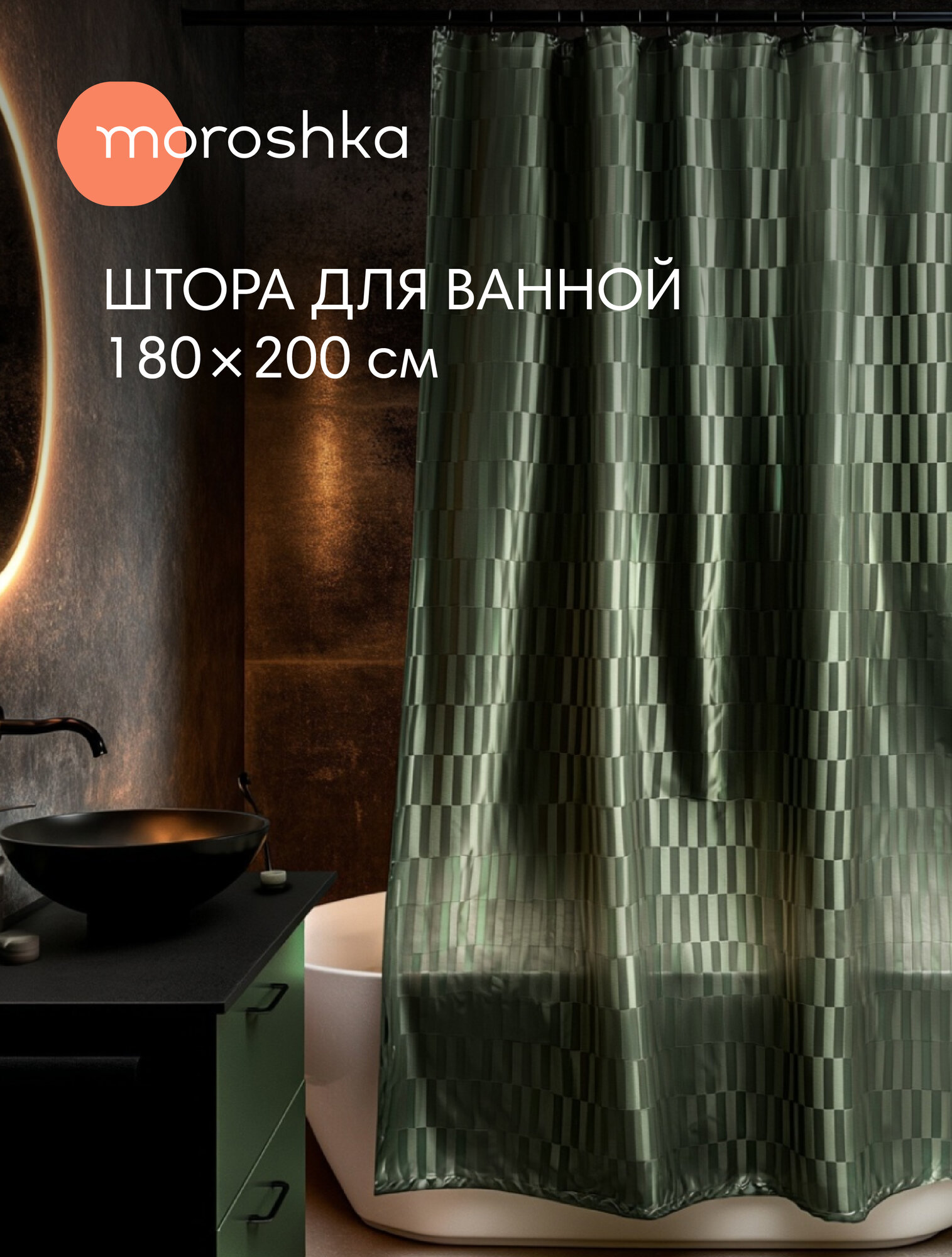 Штора для ванной тканевая полиэстер зеленый 180х200 см на кольцах / шторка для душа водоотталкивающая