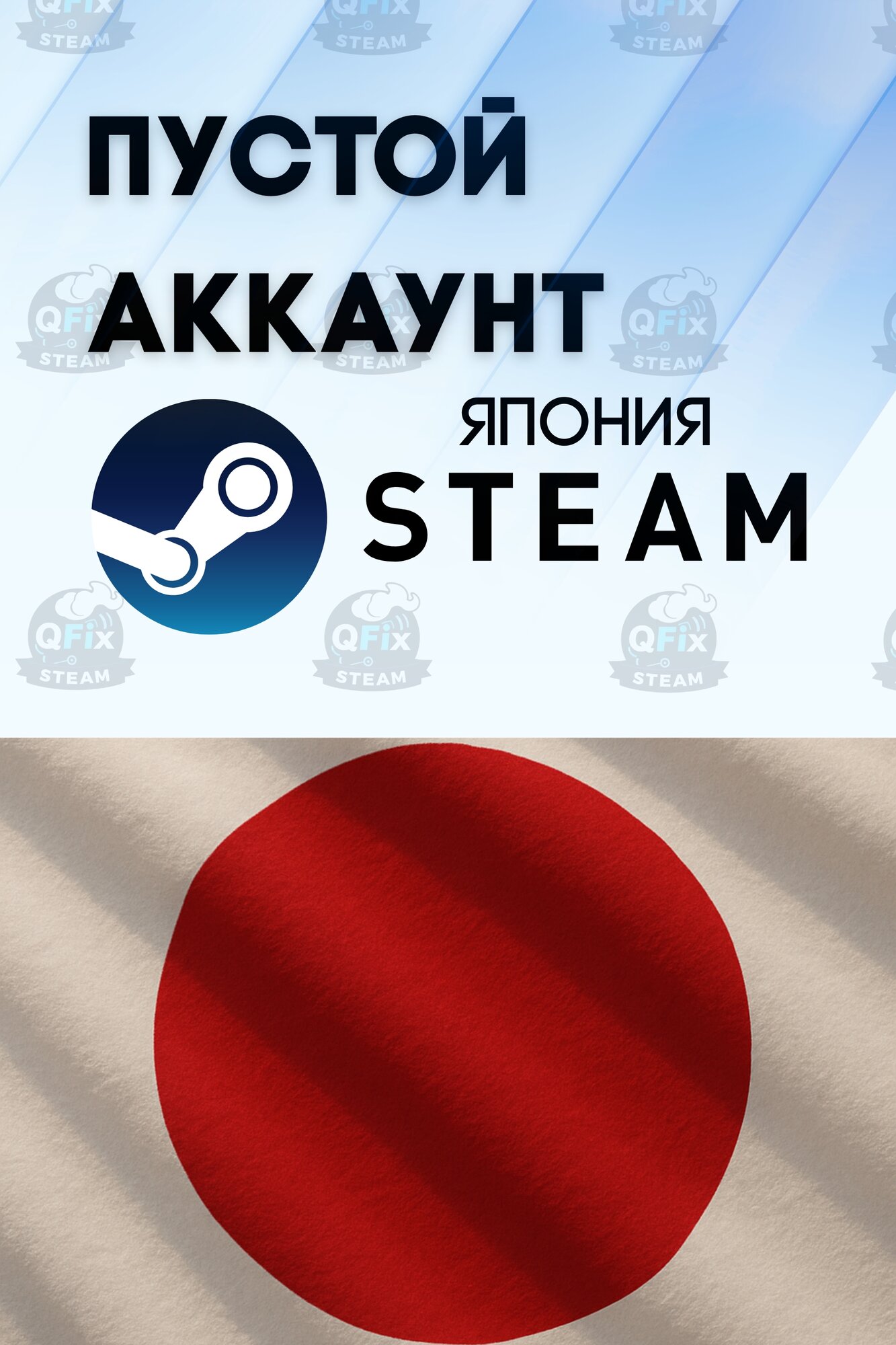 Steam аккаунт Япония - Новый, пустой. С полной сменой данных!