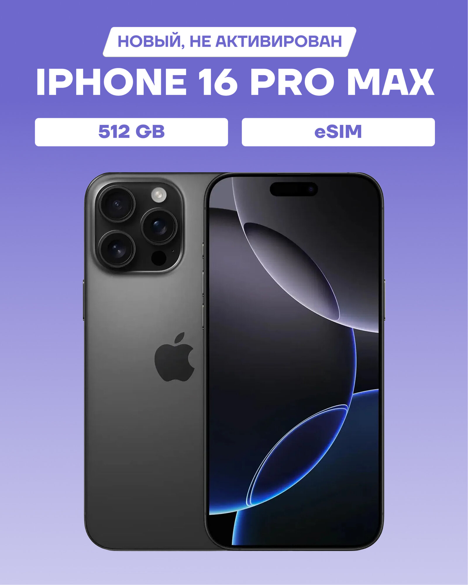 Смартфон Apple iPhone 16 Pro Max 512Gb Black Titanium (eSIM)