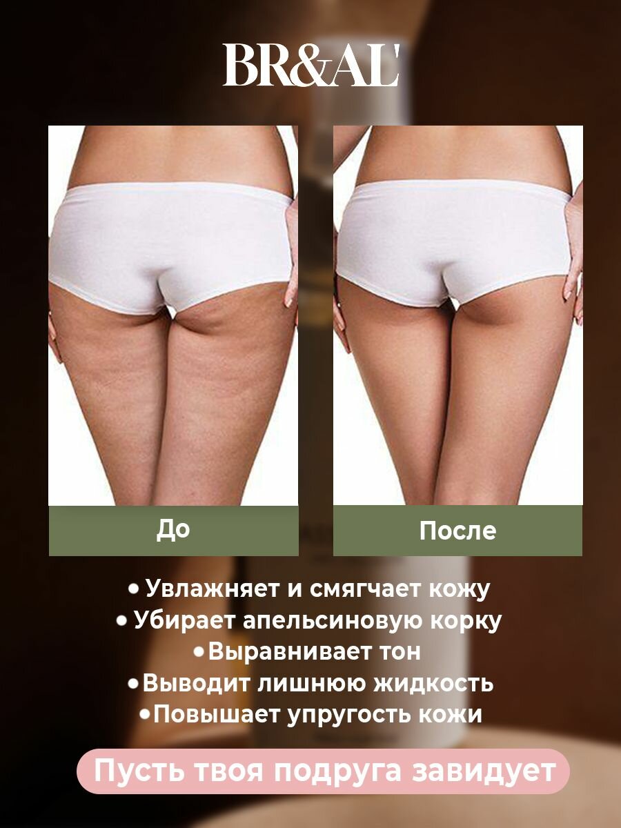 BR&AL' Антицеллюлитное массажное масло для вакуумного массажа — фото 1