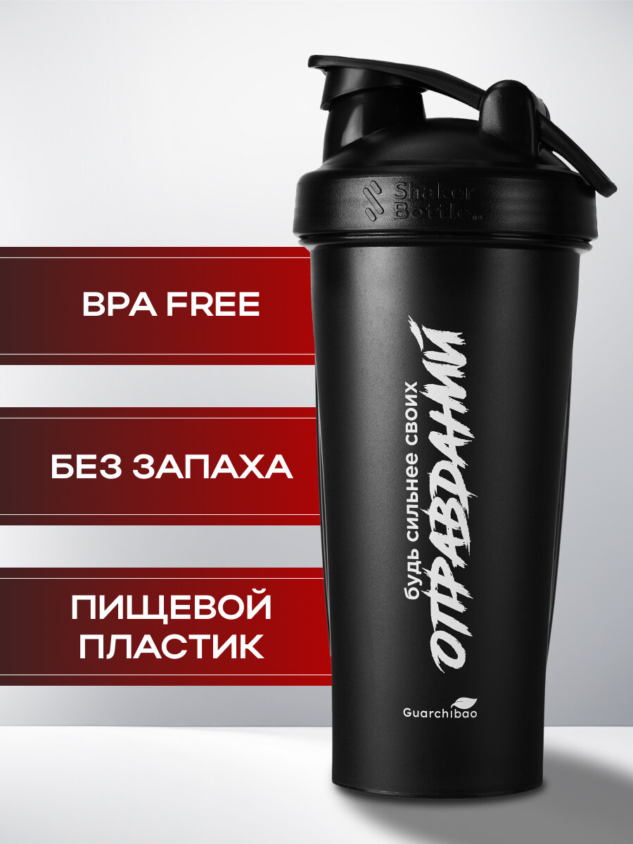 Шейкер спортивный с венчиком и сеткой, черный Guarchibao, 600 мл. — фото 1