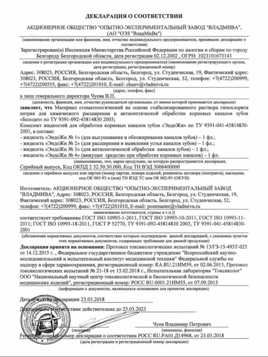 Картинки Гемостатическая жидкость Эндо Жи №4 15 мл.