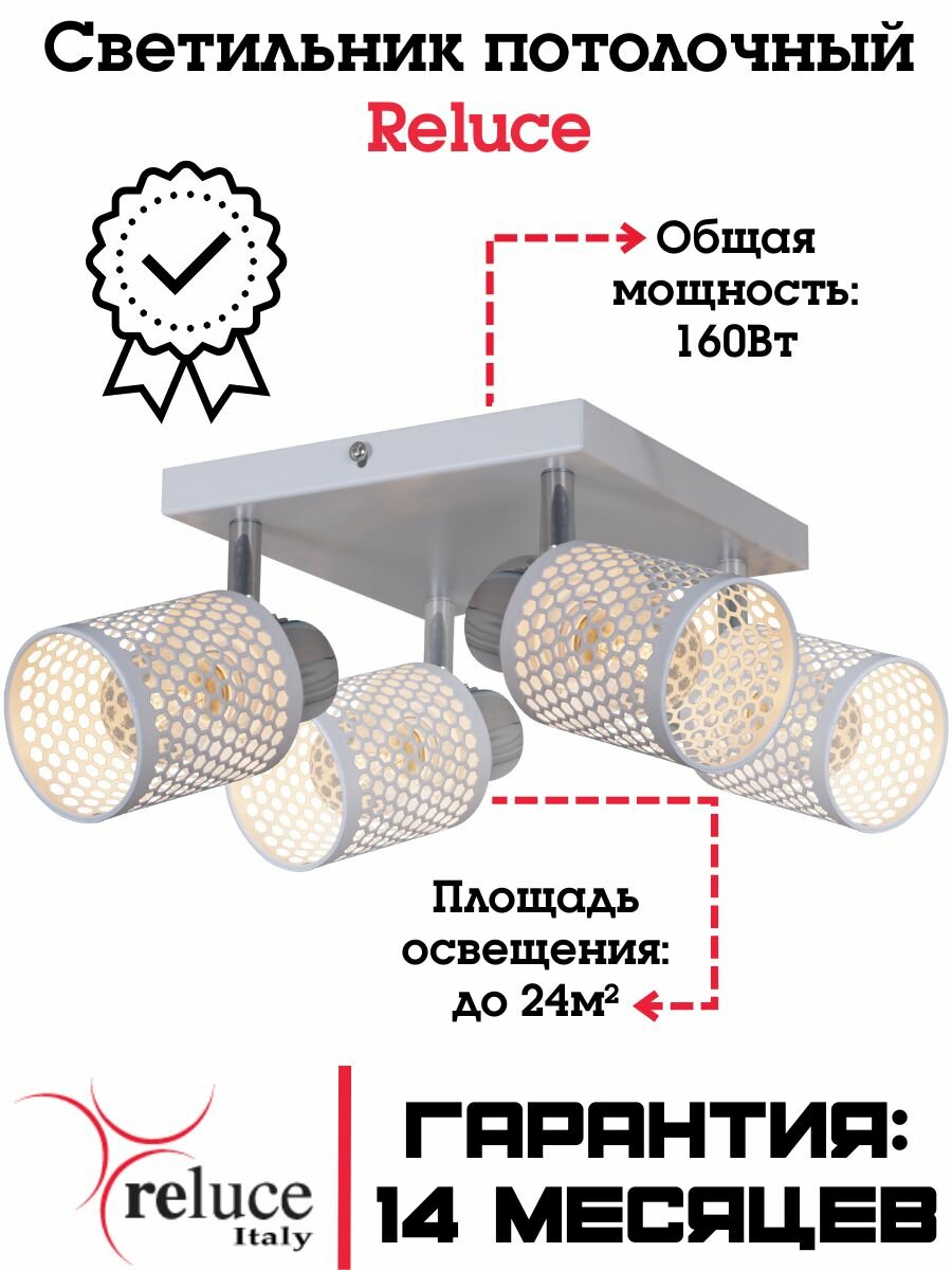 Светильник настенно-потолочный Reluce 01412-0.8-04 WT+CR