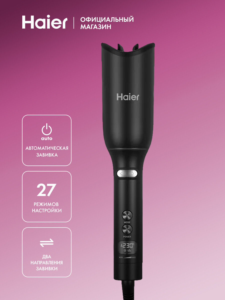 Мультистайлер Haier HHS-603 черный