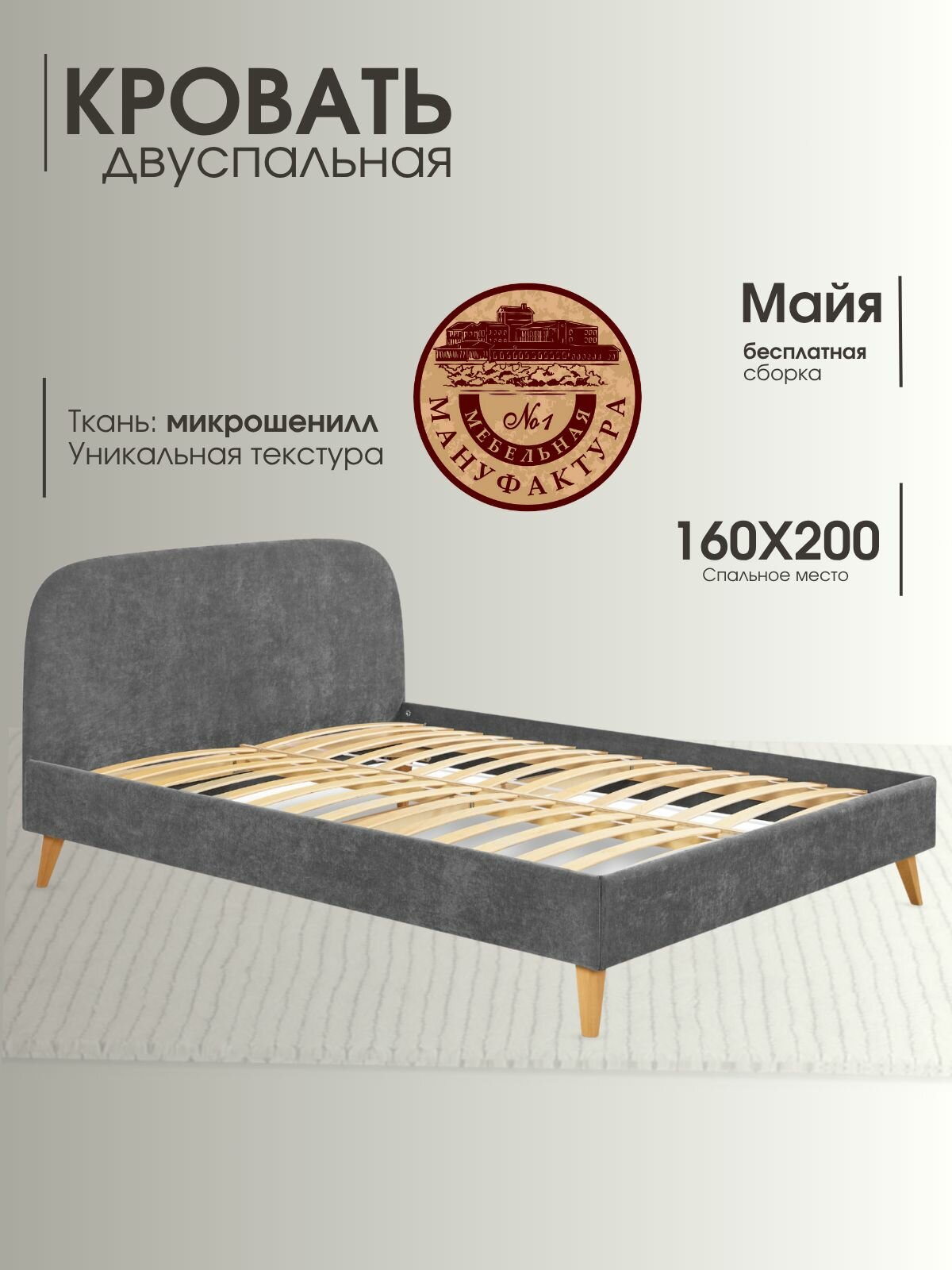 Кровать Майя Двуспальная 160х200