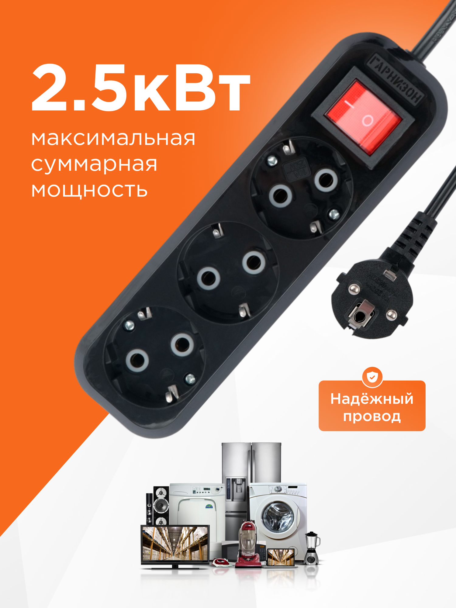 Удлинитель Гарнизон черный 3 розетки с заземлением 5 м уровень защиты 1 — фото 1