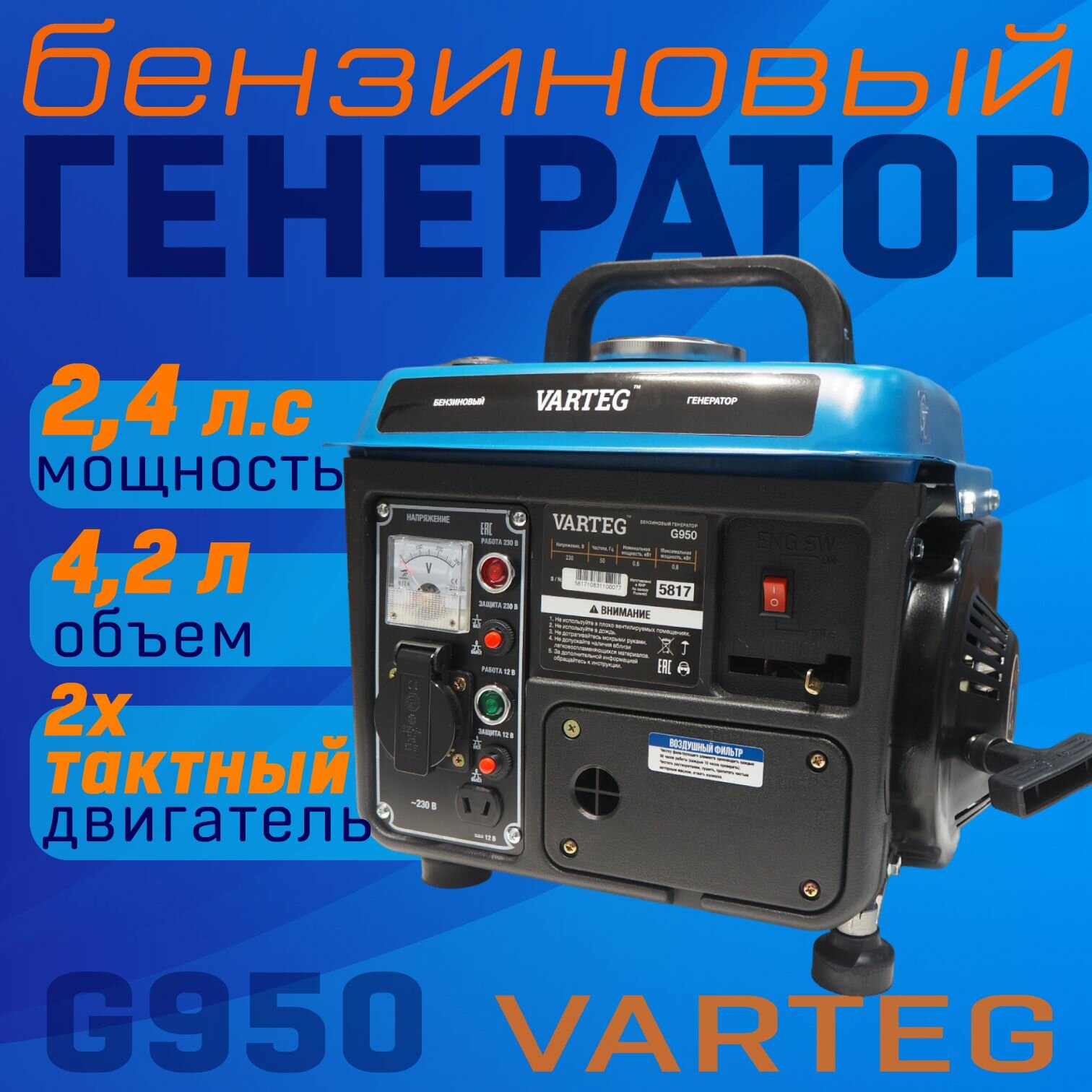 Генератор бензиновый Varteg G950 / бензогенератор / генератор для рыбалки туризма мини электростанция