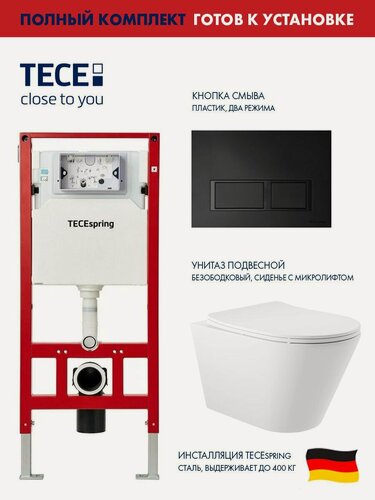 Изображение товара Комплект: Инсталляция TECE spring, панель смыва с прямоугольными кнопками, черный матовый + Унитаз подвесной 525*360 безободковый ADT, сиденье Soft-Close, белый матовый, форма конус