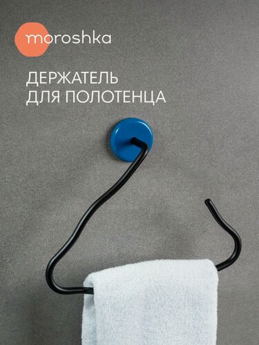 Изображение товара Держатель для полотенец в ванную Moroshka Memphis, настенный, металл