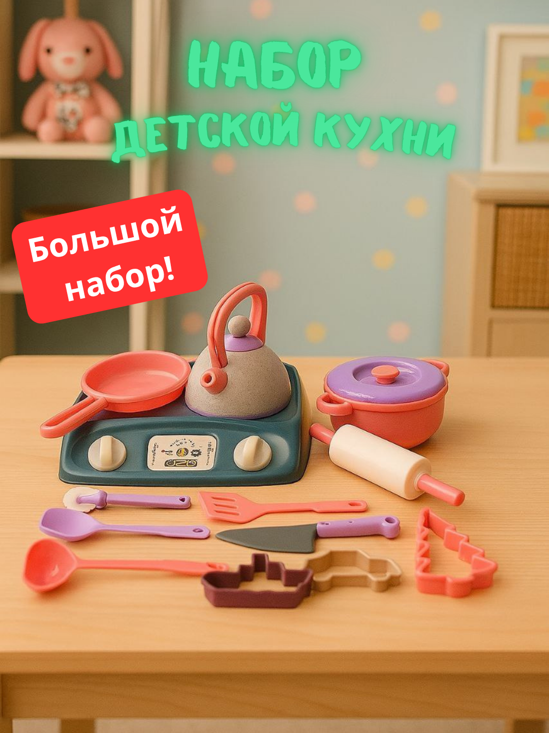 Набор детской кухни – 13 предметов с плитой, посудой и аксессуарами