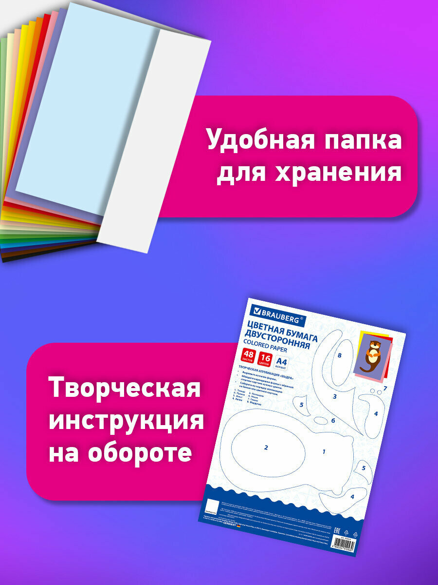 Цветная бумага А4 тонированная набор 48 листов 16 цветов для школы двусторонняя, для детского творчества, скрапбукинга, оригами, аппликаций, в папке, 80 г/м2, Brauberg, 117614 — фото 1