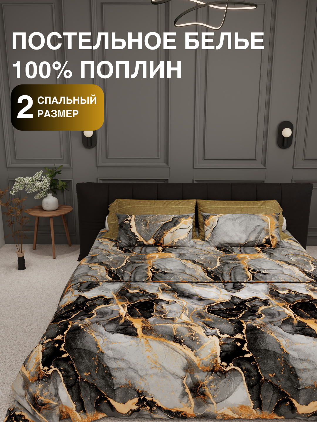 Комплект постельного белья 2-спальный, хлопок 100%, пододеяльник 2-сторонний, поплин