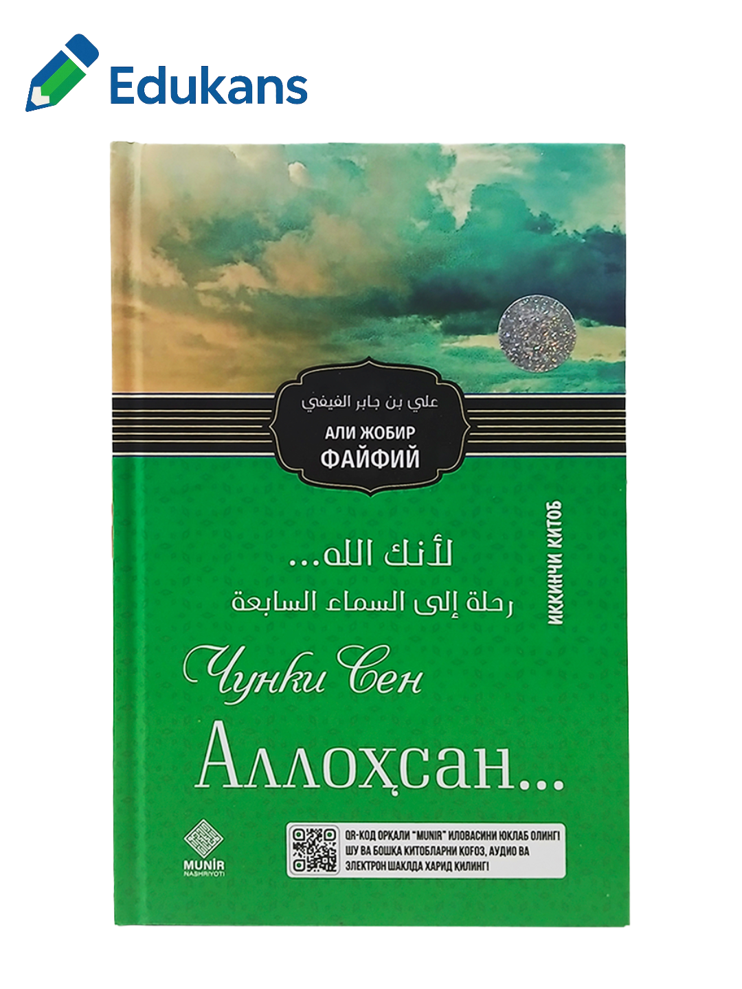 Чунки сен Аллоҳсан — 2-китоб | Аллоҳнинг гзал исмлари ҳаида.