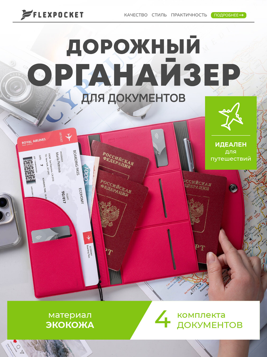 Документница для путешествий Flexpocket