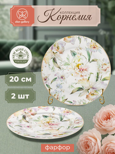 Изображение товара Набор тарелок для закуски 2 предмета 20,5х20,5х1,5 см Elan Gallery Корнелия