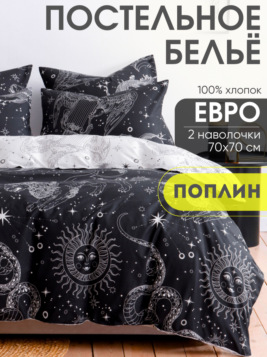 Постельное белье евро, наволочки 70х70 Ночь Нежна Таро, 100% хлопок, ткань поплин