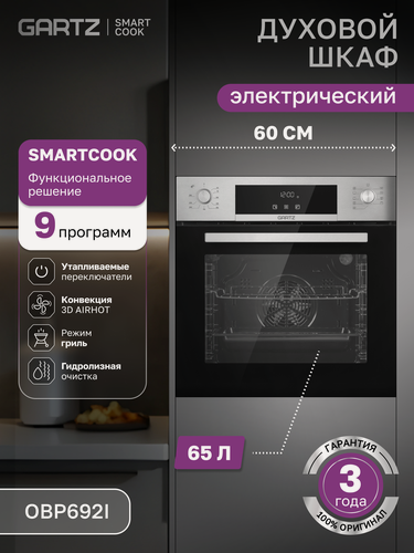 Изображение товара Духовой шкаф электрический GARTZ OBP692I SmartCook, встраиваемый, ширина 60см, объем 65л, 9 программ, утапливаемые переключатели, гидролизная очистка, 3 стекла в дверце, нержавеющая сталь