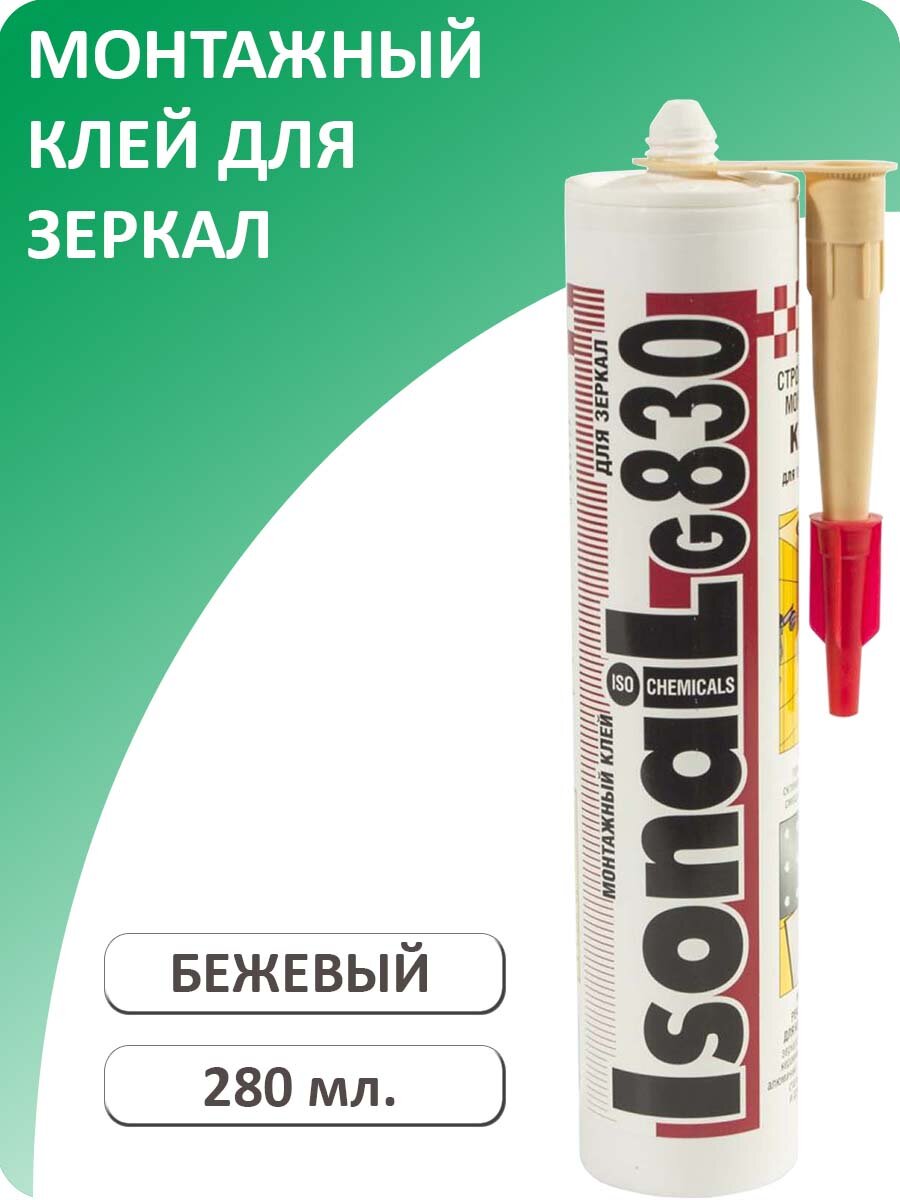 Монтажный клей - жидкие гвозди ISONAIL G830 для зеркал 280 мл