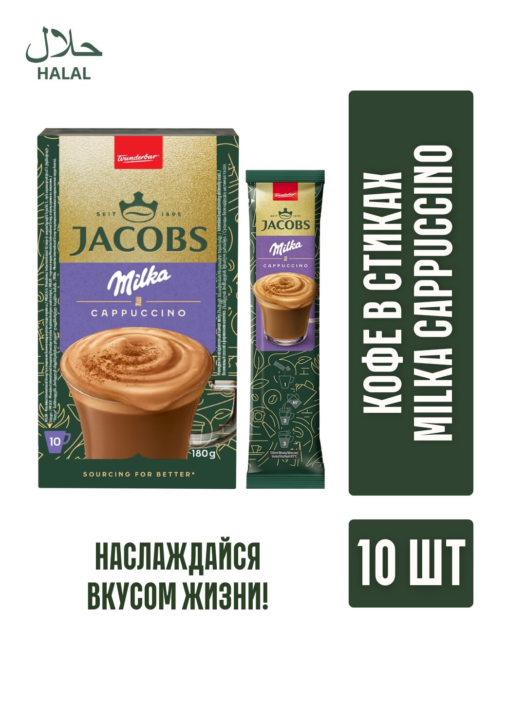 Гранулированное кофе Jacobs Milka cappucino 3в1