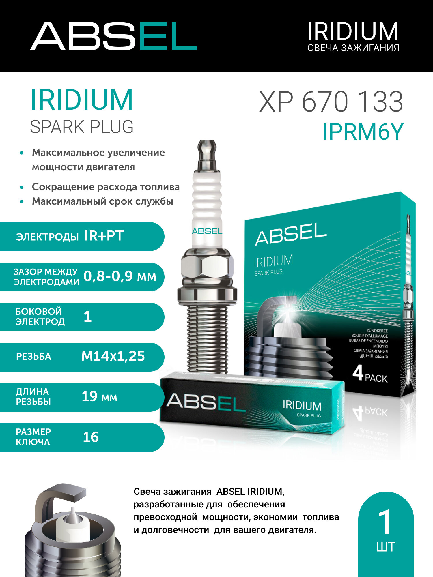 ABSEL Свеча зажигания IPRM6Y (Iridium+Platinum) XP670133 для Audi A1, A3, Skoda Superb, Octavia, VW Jetta, Tiguan