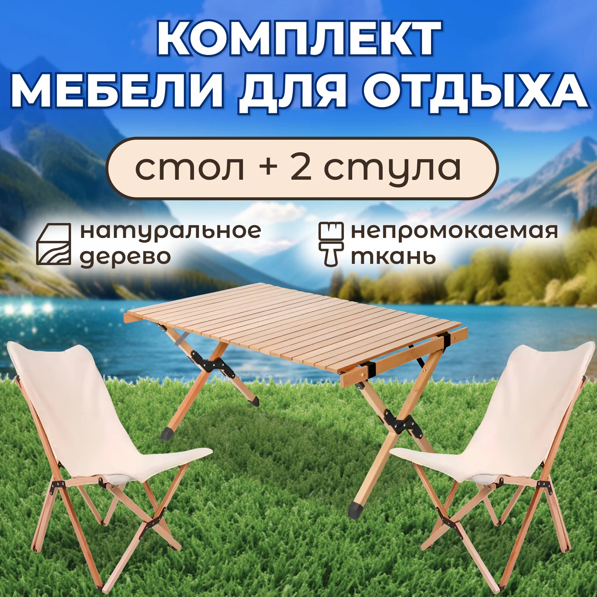Стол и стулья туристические садовый набор для пикника реечный  мебель садовая для кемпинга и туризма