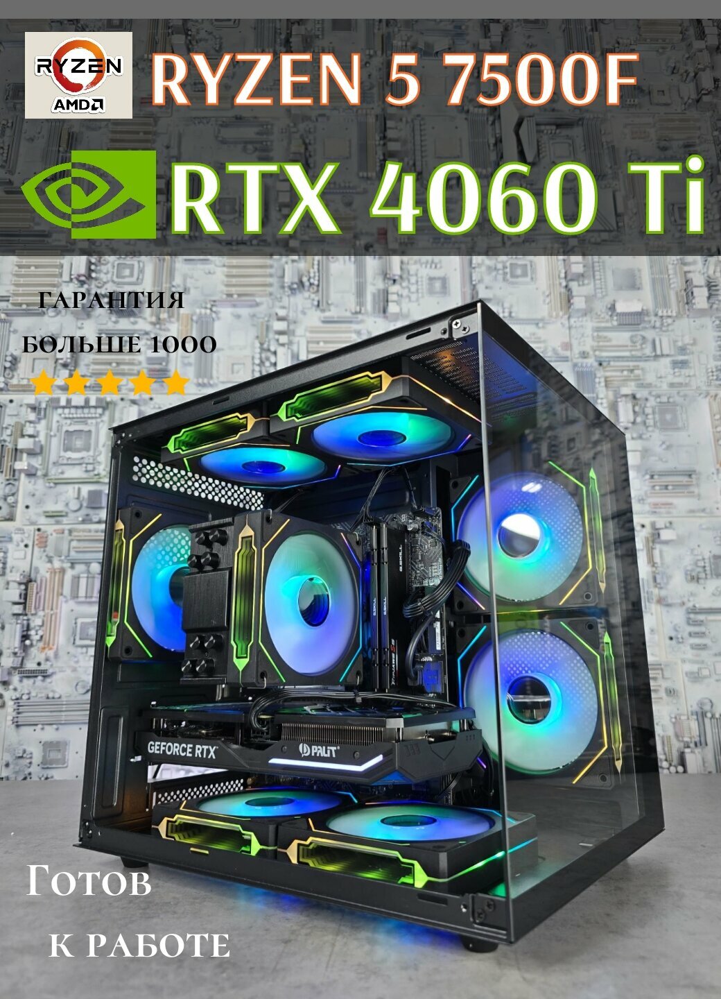 Мощный игровой ПК Ryzen 7500F RTX 4060ti ddr5 32gb 1tb ssd m2 Bunker