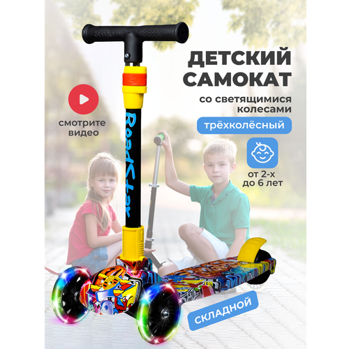 Самокат детский 3-колесный складной со светящимися колесами для девочки мальчика от 2-х лет