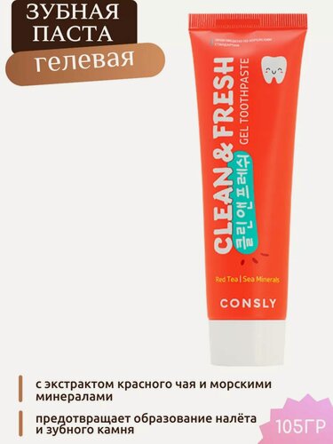 Изображение товара Гелевая зубная паста отбеливающая от налета и камня консли Корея