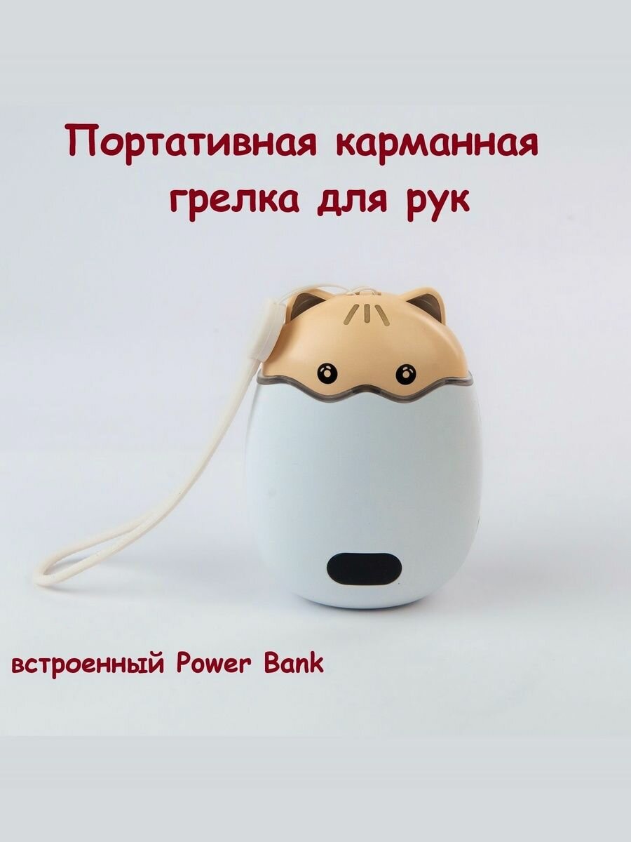 Портативная карманная Грелка для рук со встроенным аккумулятором Power bank/Грелка для рук