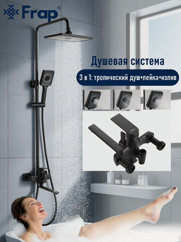 Изображение товара Душевая стойка со смесителем и тропическим душем Frap F2471-6 черный, латунь
