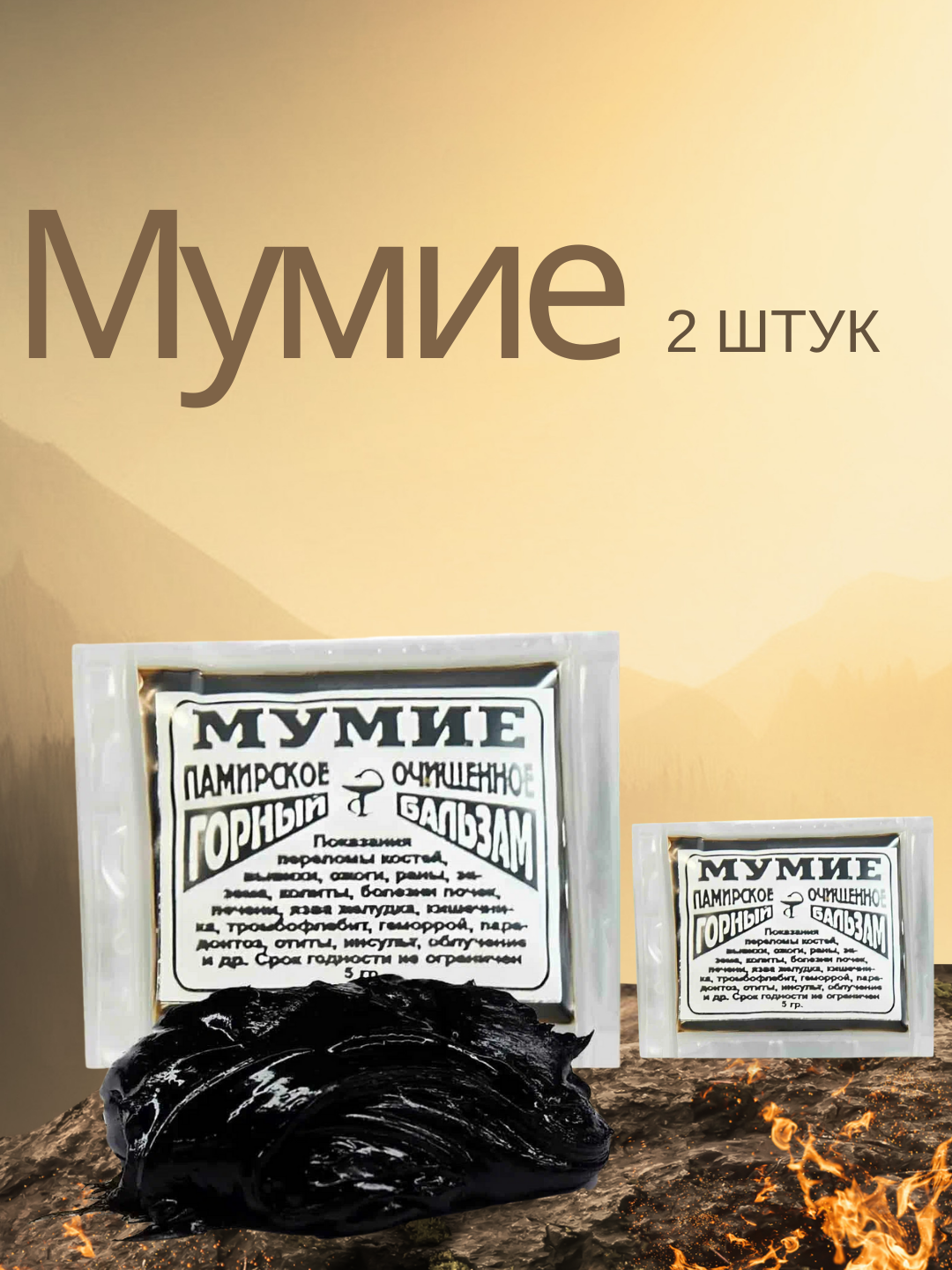 Мумие Памирское горное очищенное 5 грамм (Киргизия) от 2 штук