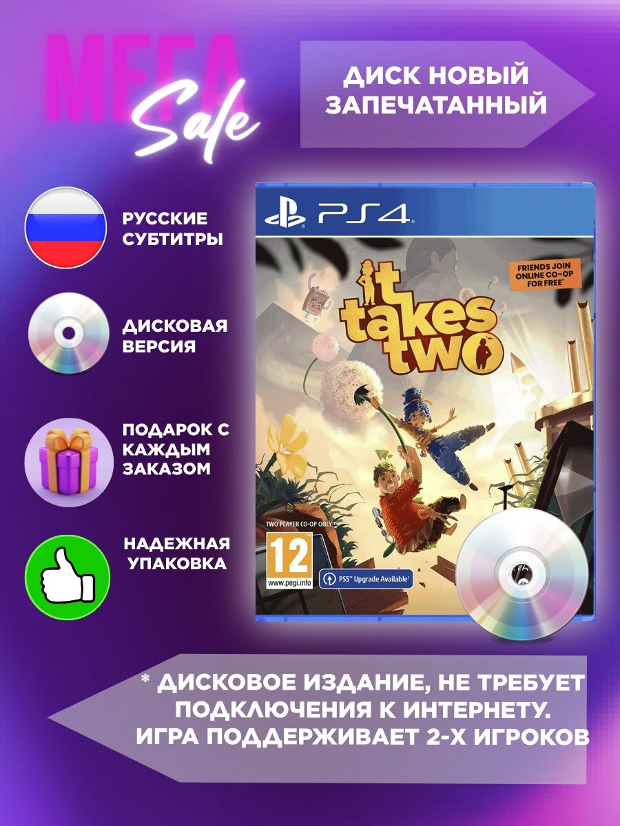 Игра It Takes Two PS4, PS5 Русская Версия Диск на PlayStation 4 и PlayStation 5
