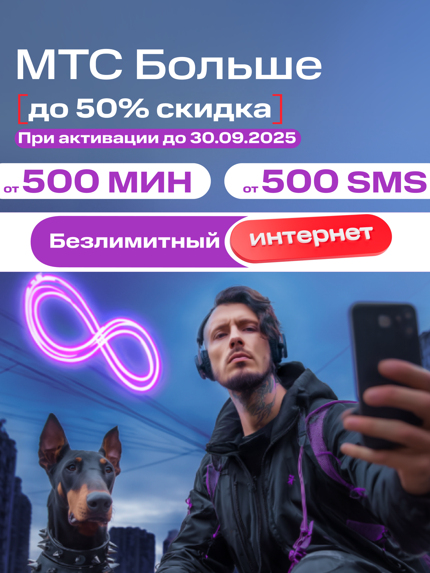 Sim-карта МТС Больше с безлимитом и другие тарифы Баланс 1000 руб.