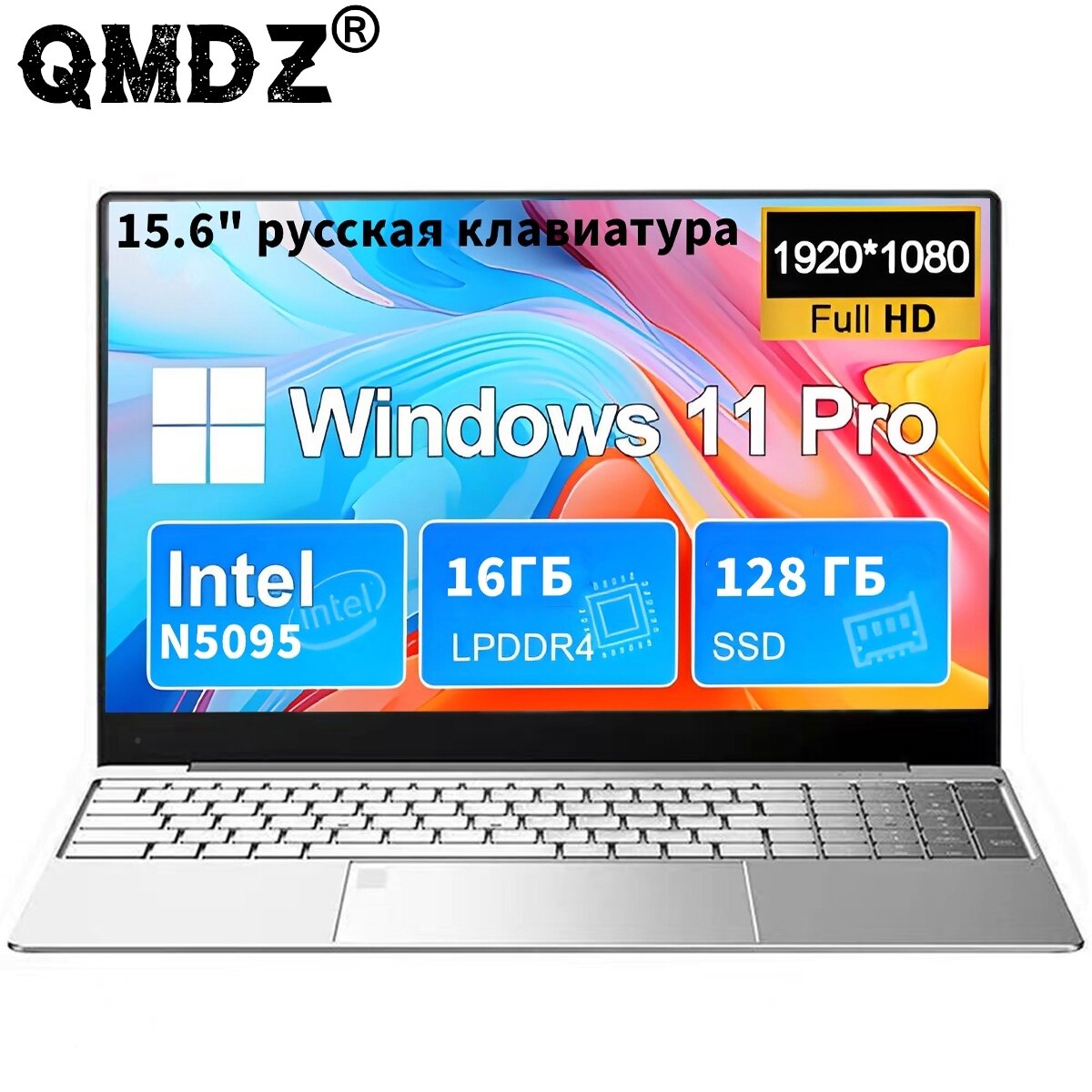 Серебристая Ноутбук QMDZ 15.6" IPS 16ГБ 128ГБ SSD обеспечат высокую скорость Система Windows 11 Pro Русская клавиатура