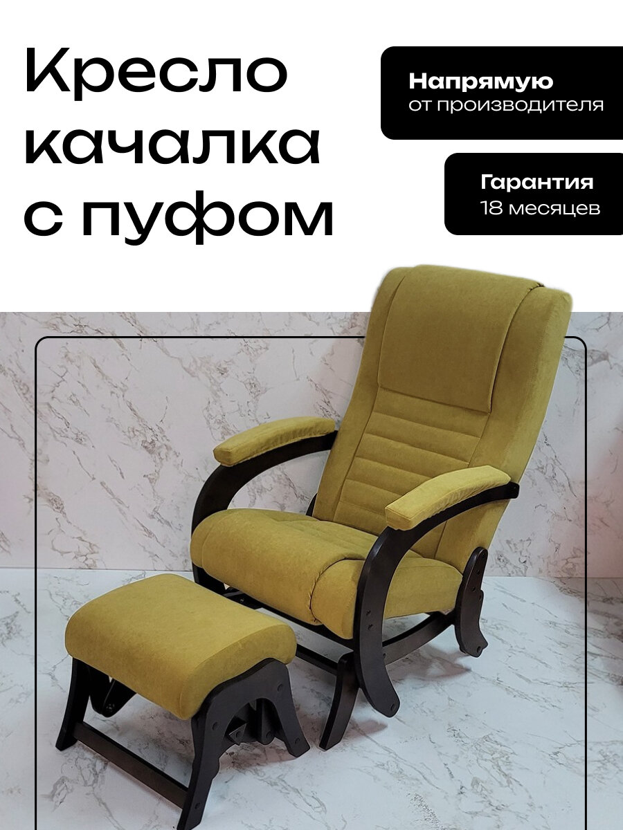 Кресло-качалка с пуфом