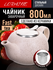 Заварочный чайник 800мл LORAINE керамика