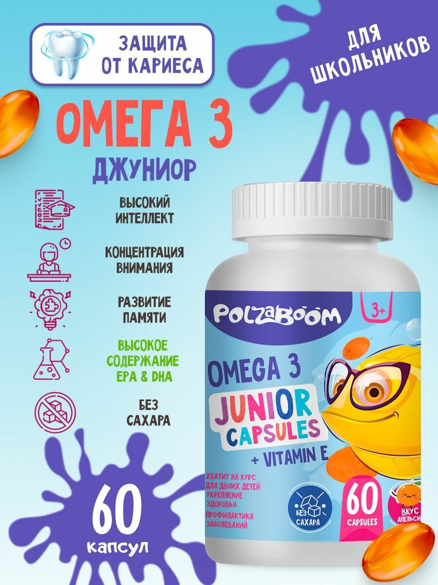 Омега 3 для детей с витамином Е 60 капсул Omega Junior рыбий жир