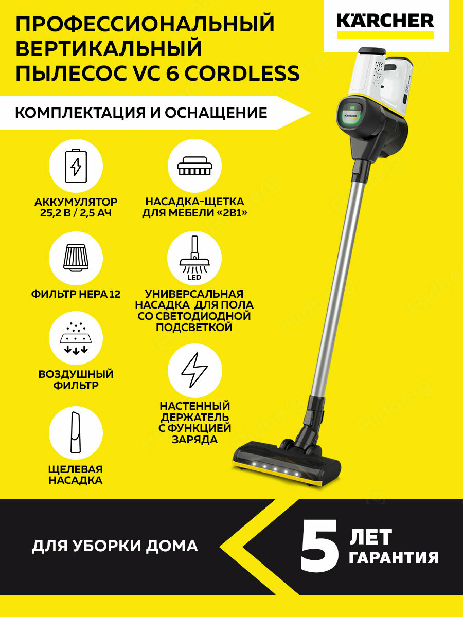 Пылесос вертикальный Karcher VC 6 Cordless ourFamily (1.198-670.0), для дома, беспроводной, ручной, с подсветкой