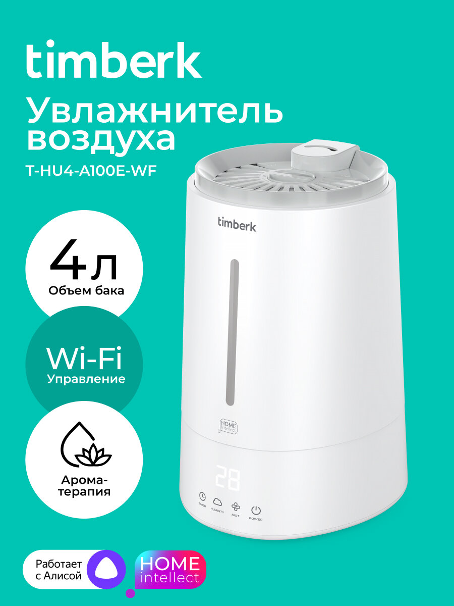 Увлажнитель воздуха 4 л с WI-FI управлением Timberk T-HU4-A100E-WF с аромакапсулой