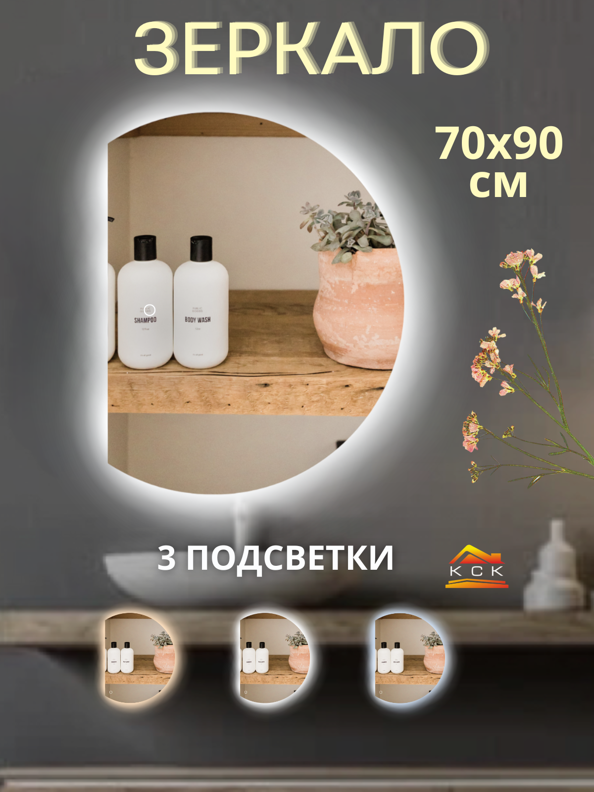 Зеркало сенсорное с подсветкой 3в1, 70 на 90 см.(полукруг левый)