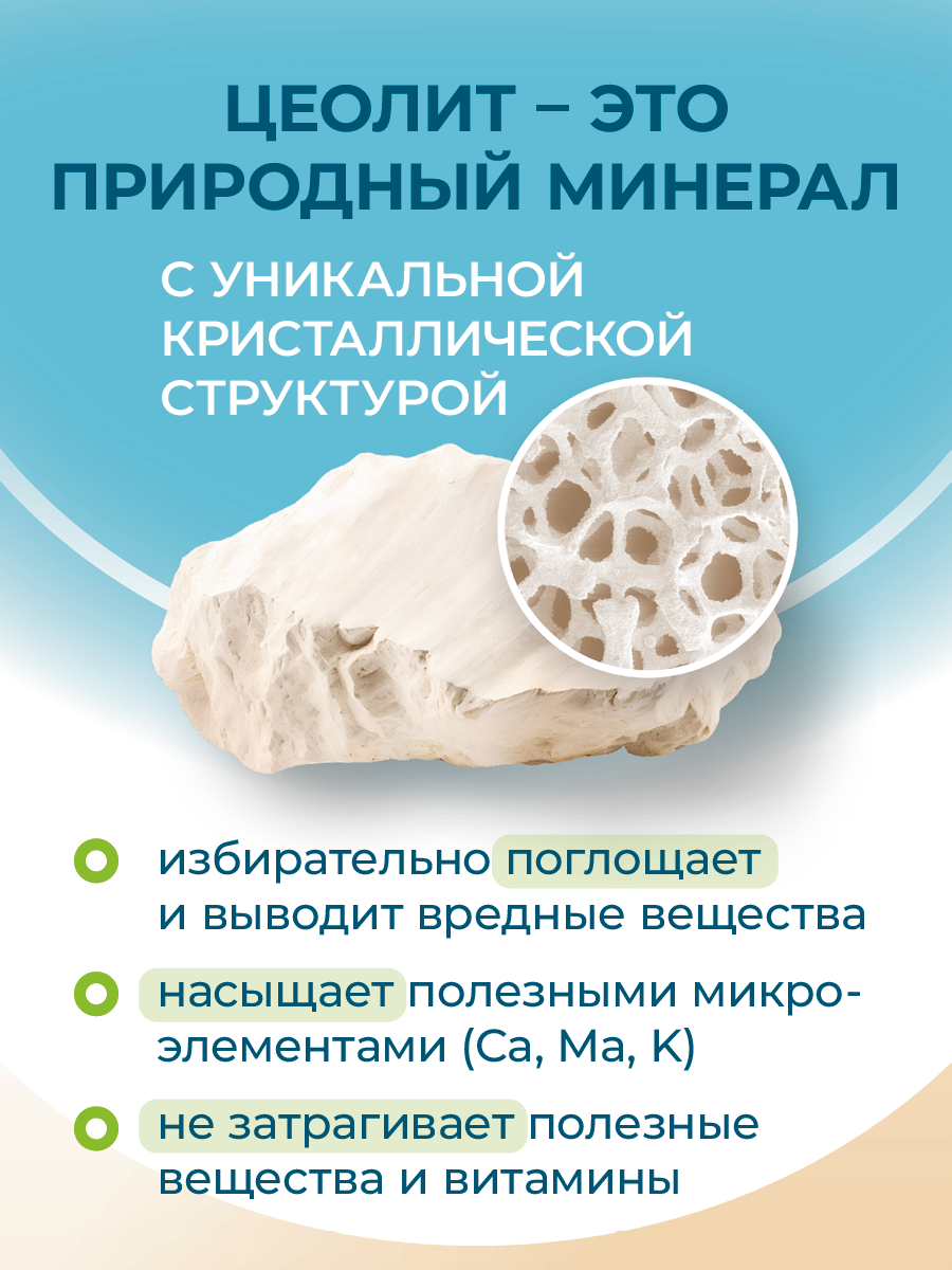 Bio.you Цеолит пищевой сорбент детокс для очищения организма, 200 г — фото 1